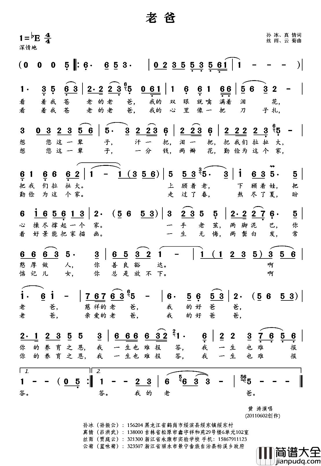 老爸简谱_孙冰_真情词_丝雨_云菊曲