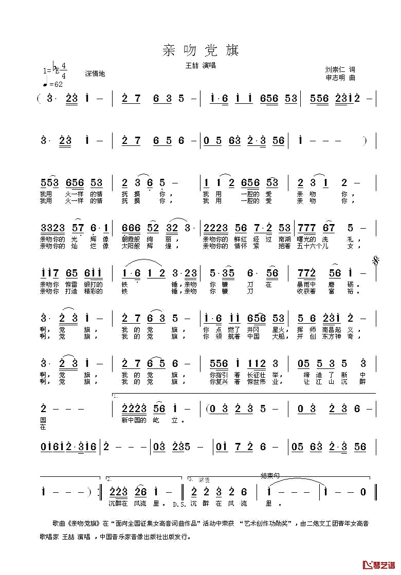 亲吻党旗简谱_刘崇仁词_申志明曲