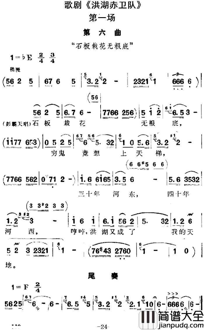 歌剧_洪湖赤卫队_全剧第一场_第六曲简谱_