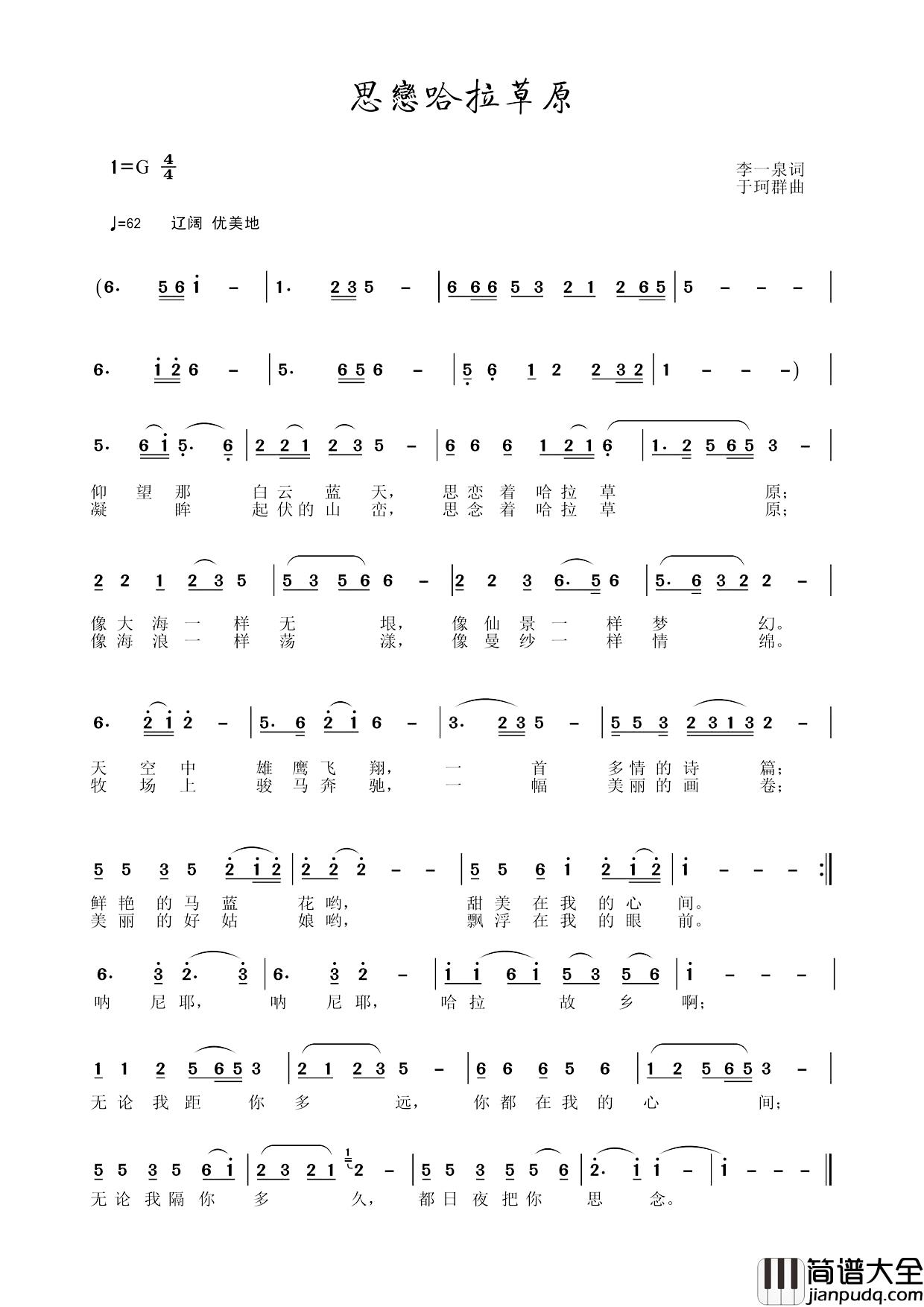 思念哈拉草原简谱_李一泉词/于珂群曲