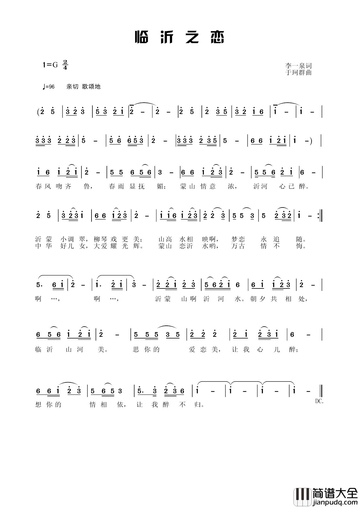 临沂之恋简谱_李一泉词/于珂群曲