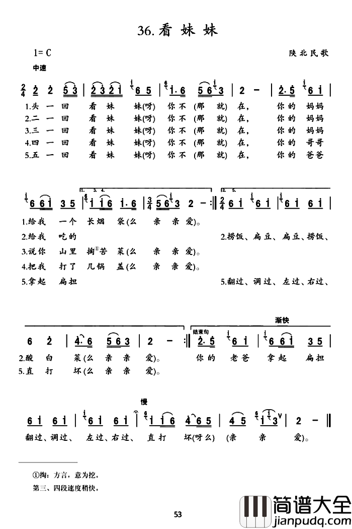 看妹妹简谱_陕北民歌