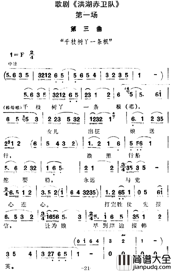 歌剧_洪湖赤卫队_全剧第一场_第三曲简谱_
