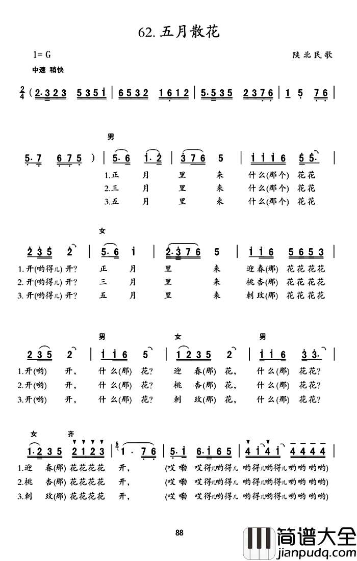 五月散花简谱_陕北民歌