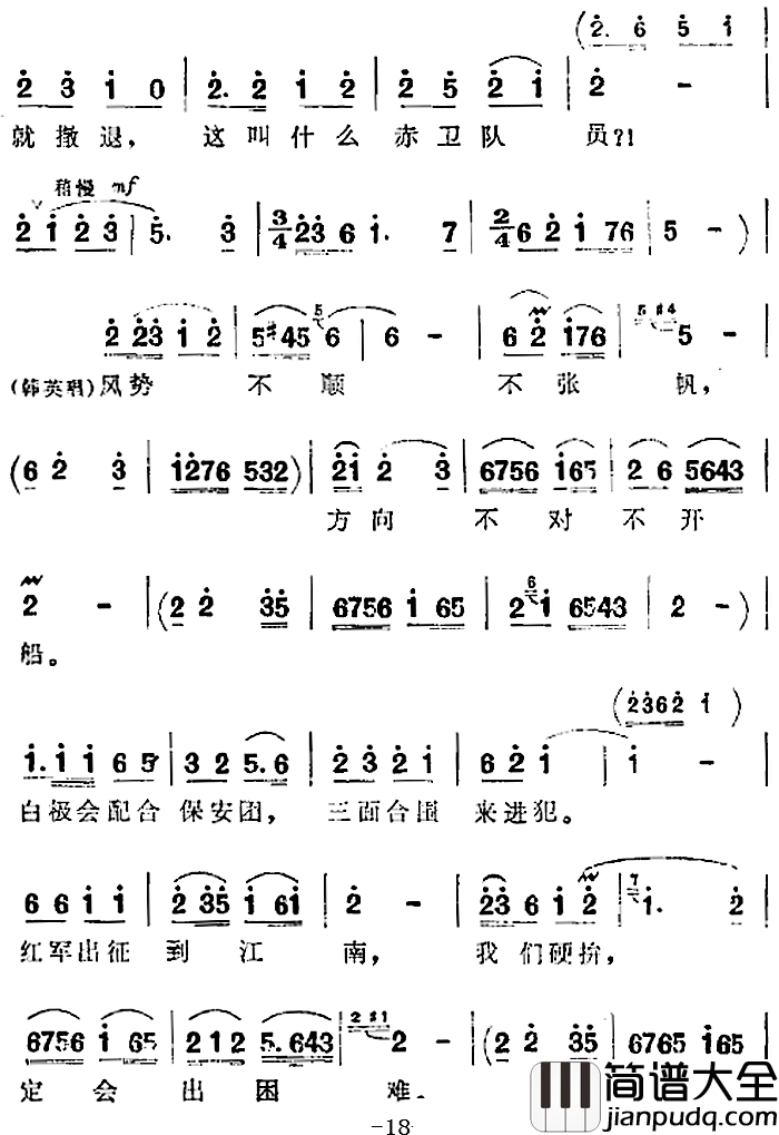 歌剧_洪湖赤卫队_全剧第一场_第二曲简谱_