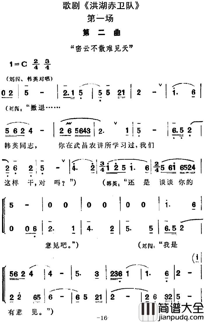歌剧_洪湖赤卫队_全剧第一场_第二曲简谱_