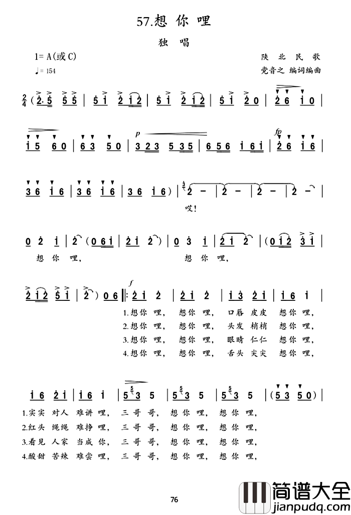 想你哩简谱_陕北民歌、党音之编词编曲