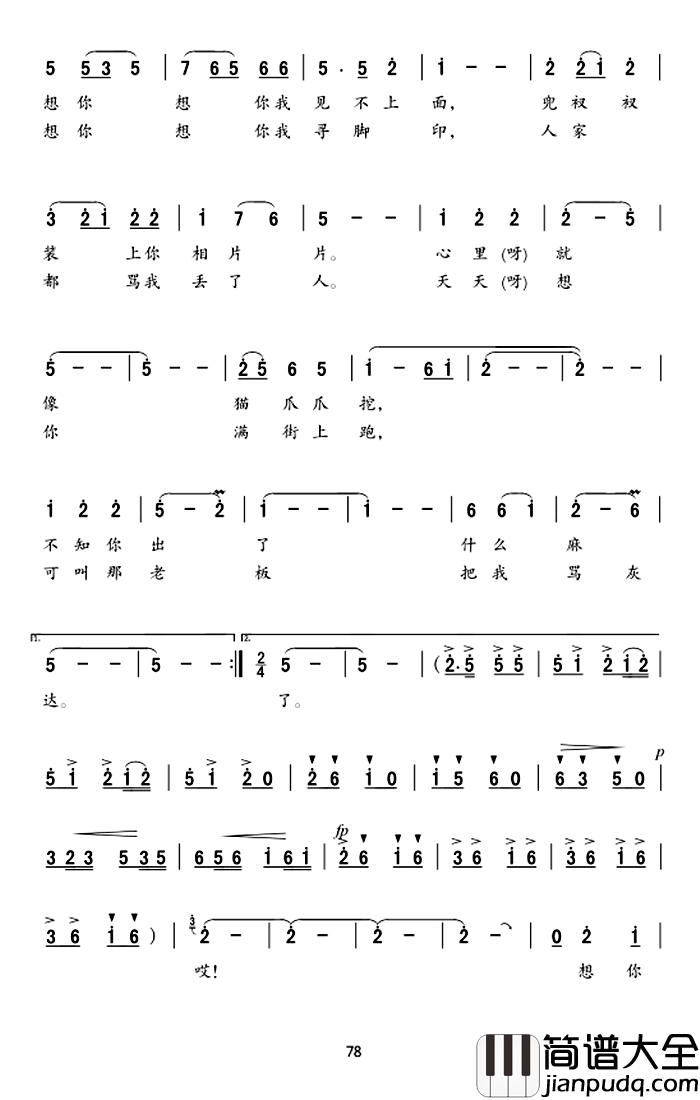 想你哩简谱_陕北民歌、党音之编词编曲