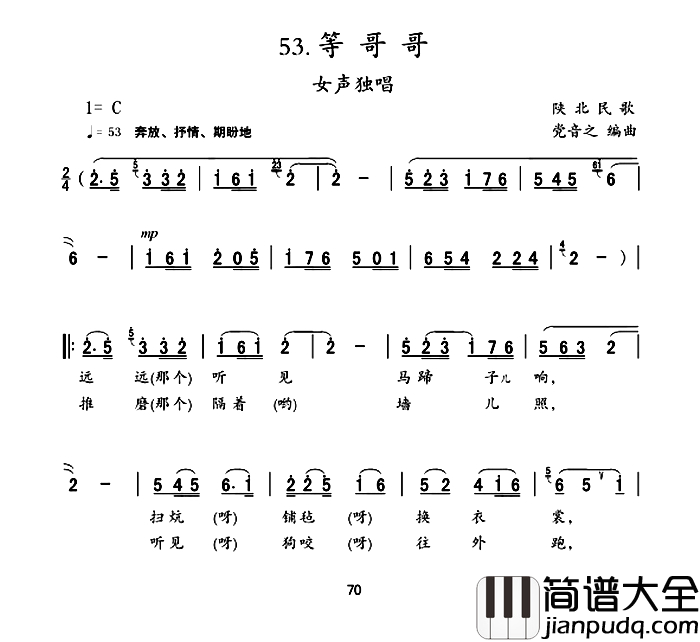 等哥哥简谱_陕北民歌、党音之编曲