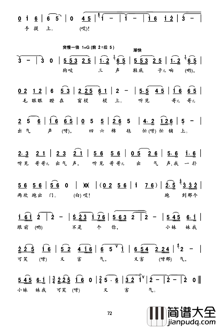 等哥哥简谱_陕北民歌、党音之编曲
