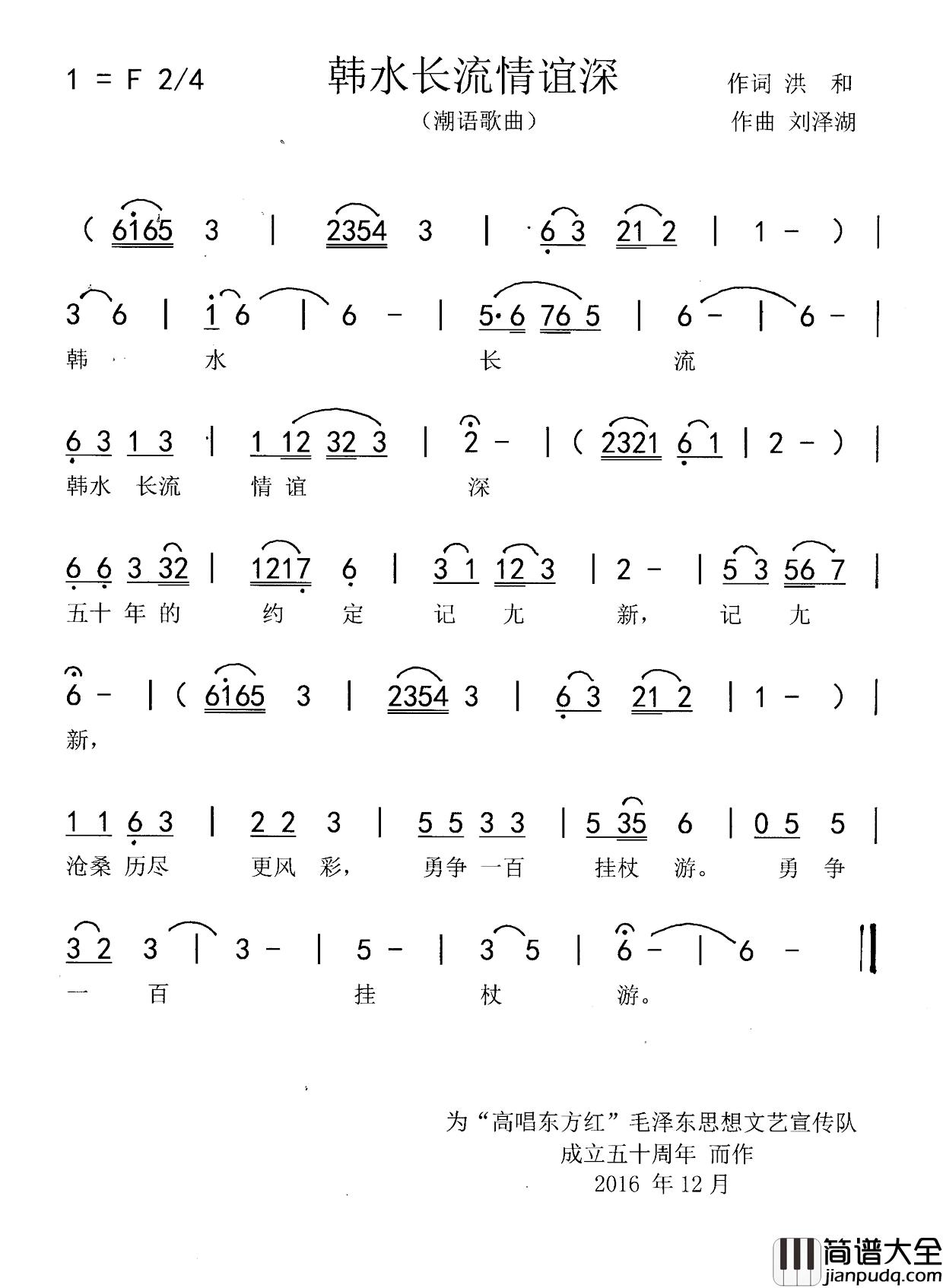 韩水长流情谊深简谱_洪和词/刘泽湖曲