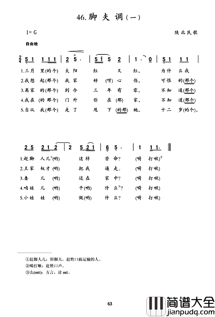 脚夫调简谱_陕北民歌2首