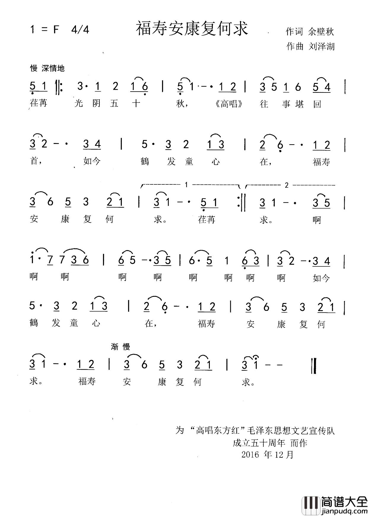 福寿安康复何求简谱_余璧秋词/刘泽湖曲