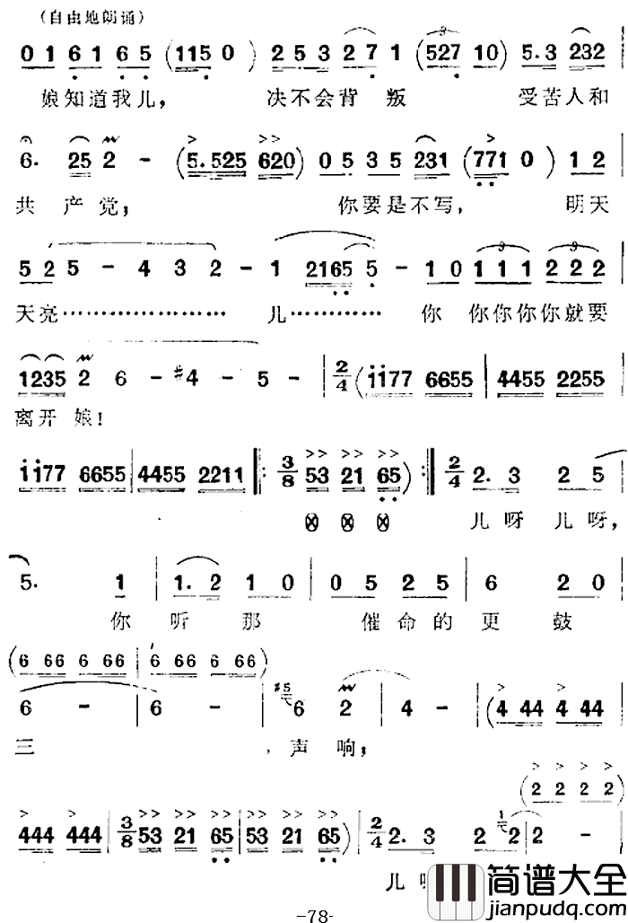 歌剧_洪湖赤卫队_全剧第四场_第三曲简谱_