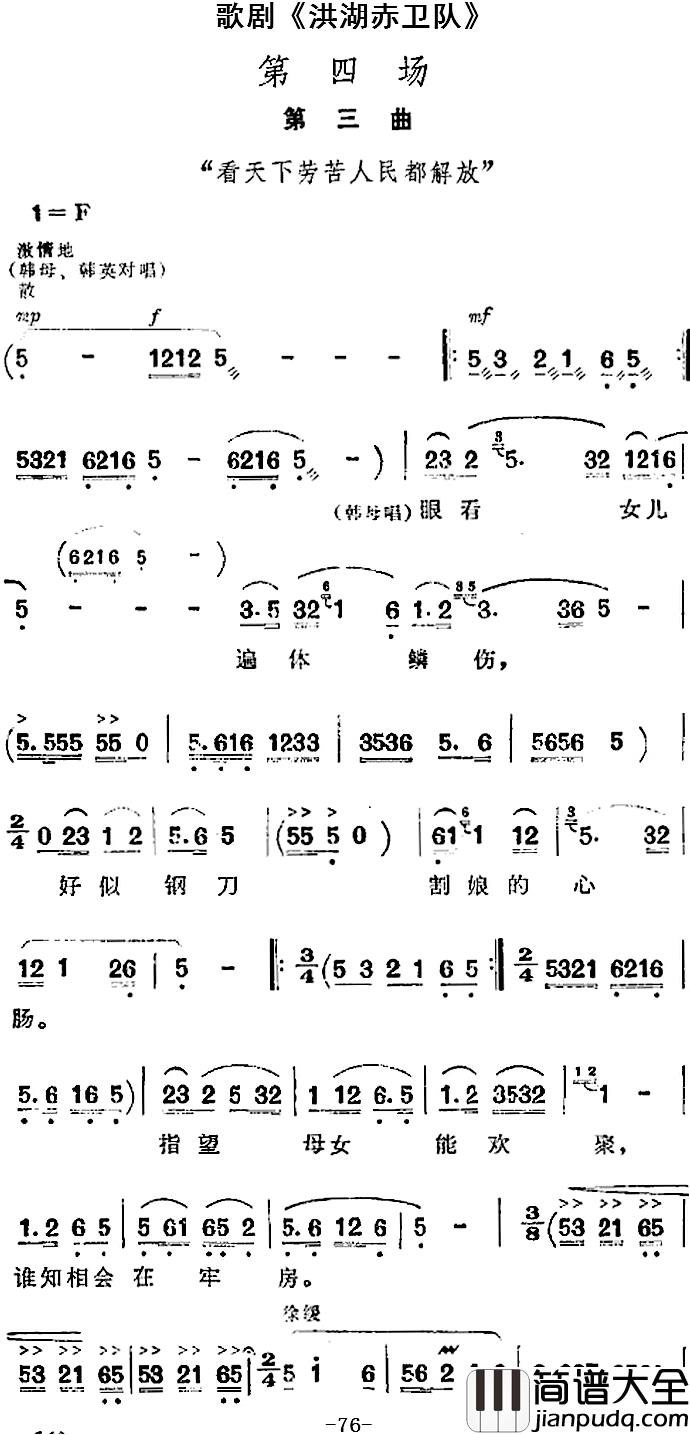 歌剧_洪湖赤卫队_全剧第四场_第三曲简谱_