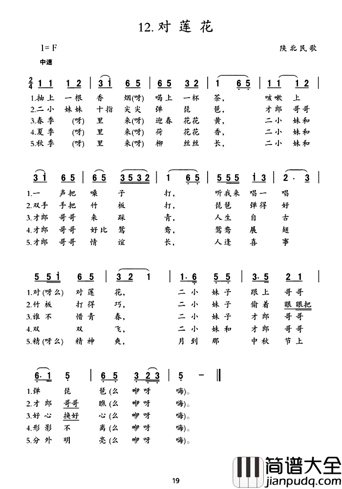 对莲花简谱_陕北民歌