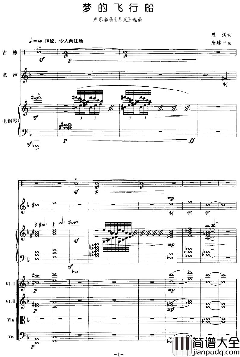 梦的飞行船简谱_声乐套曲_月光_选曲、正谱