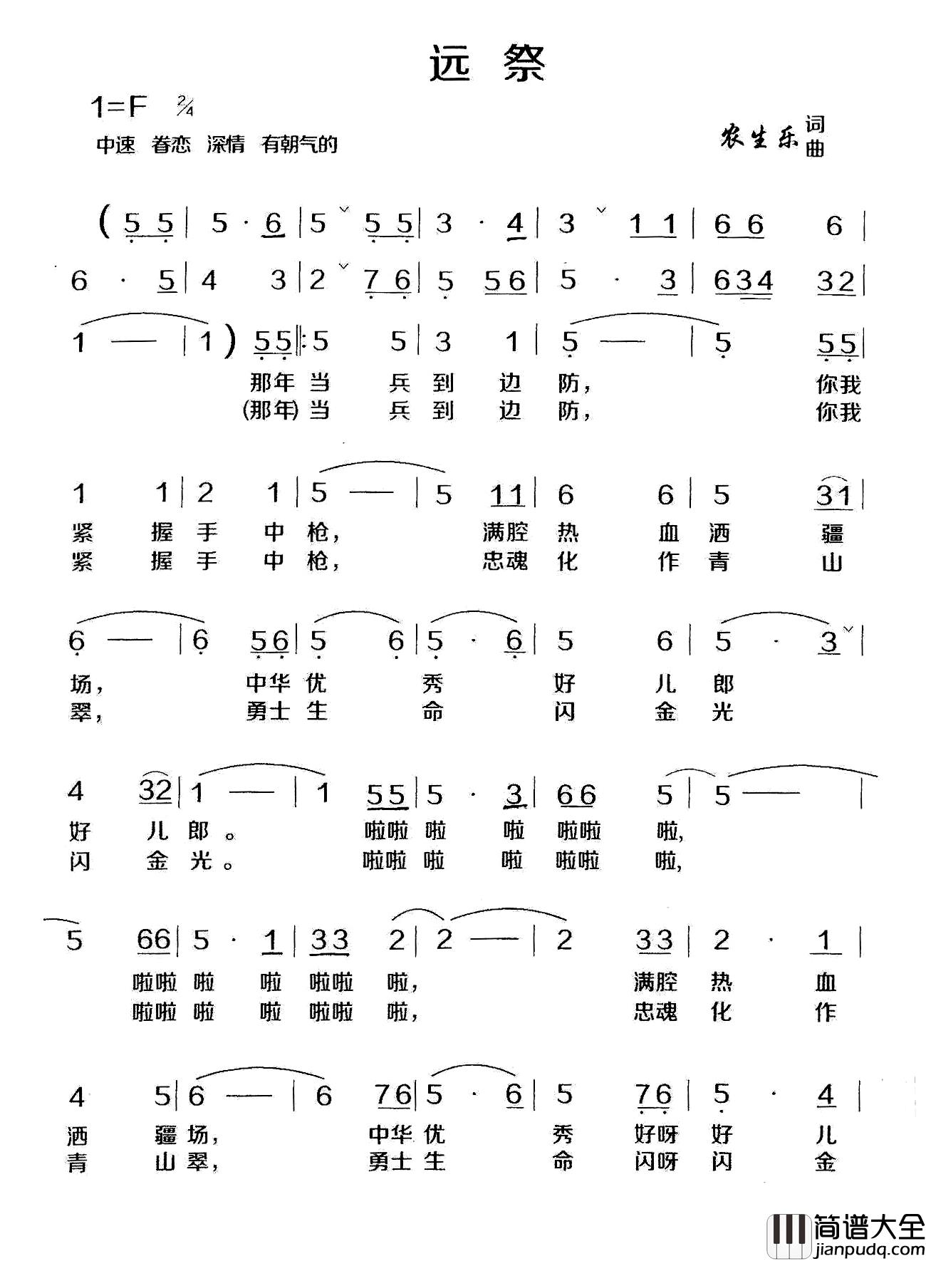 远祭简谱_农生乐词/农生乐曲