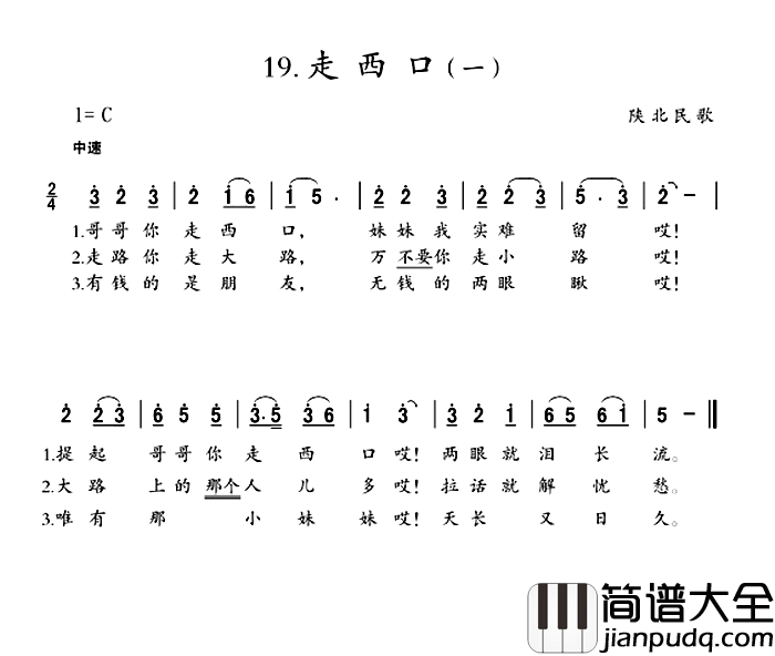 走西口简谱_陕北民歌2首