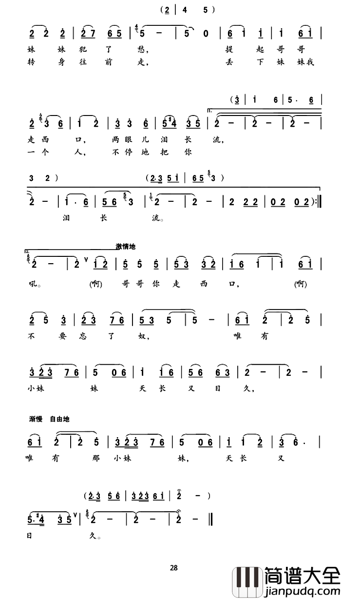 走西口简谱_陕北民歌2首