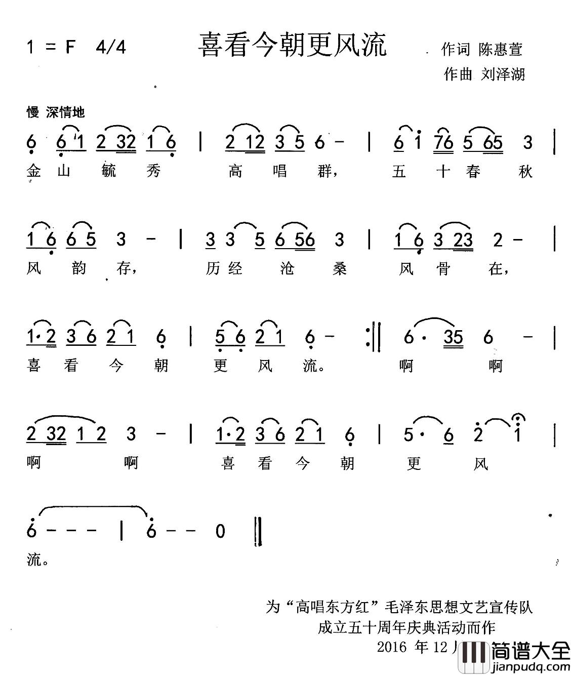 喜看今朝更风流简谱_陈惠萱词/刘泽湖曲