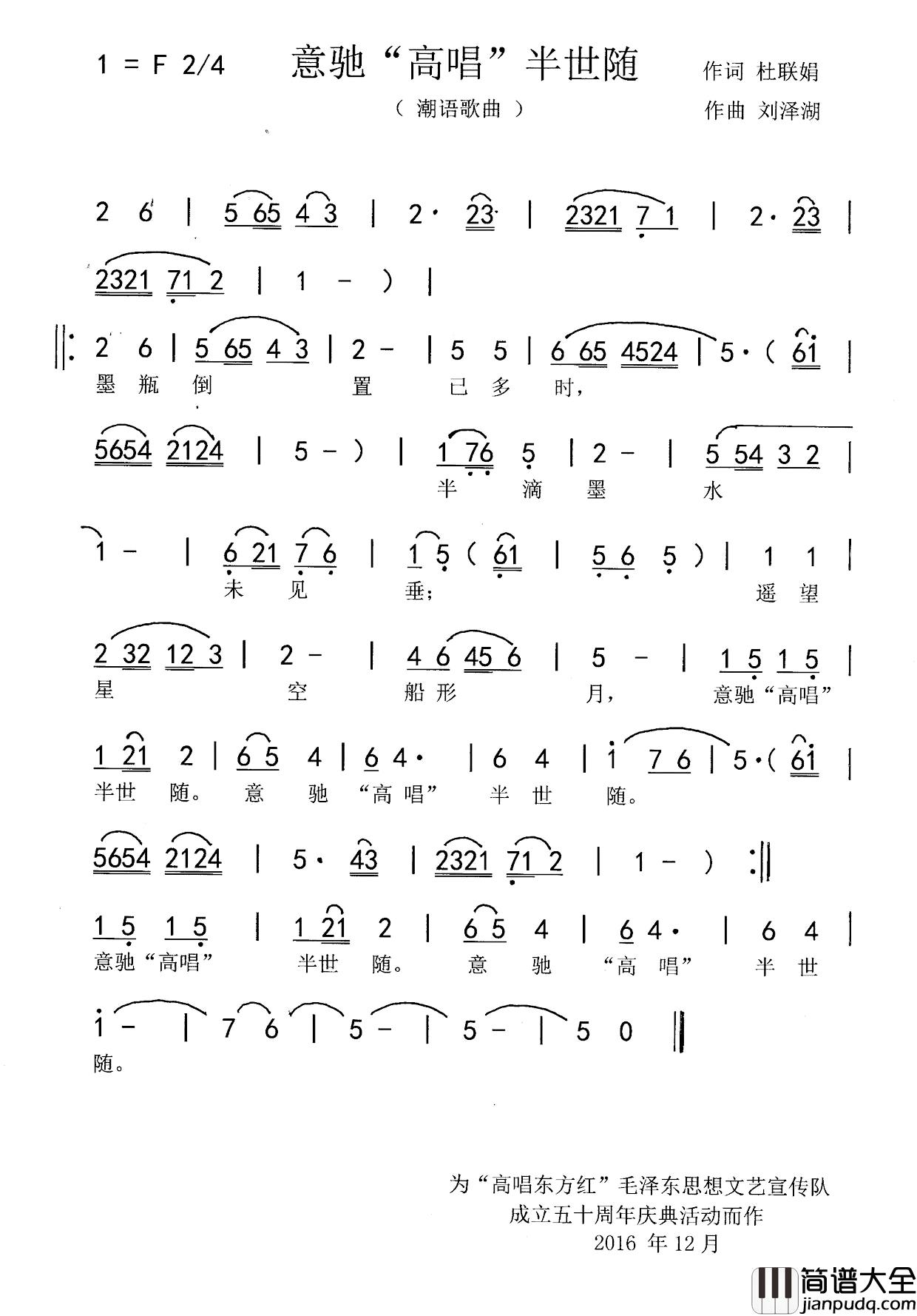 意驰“高唱”半世随简谱_杜联娟词/刘泽湖曲