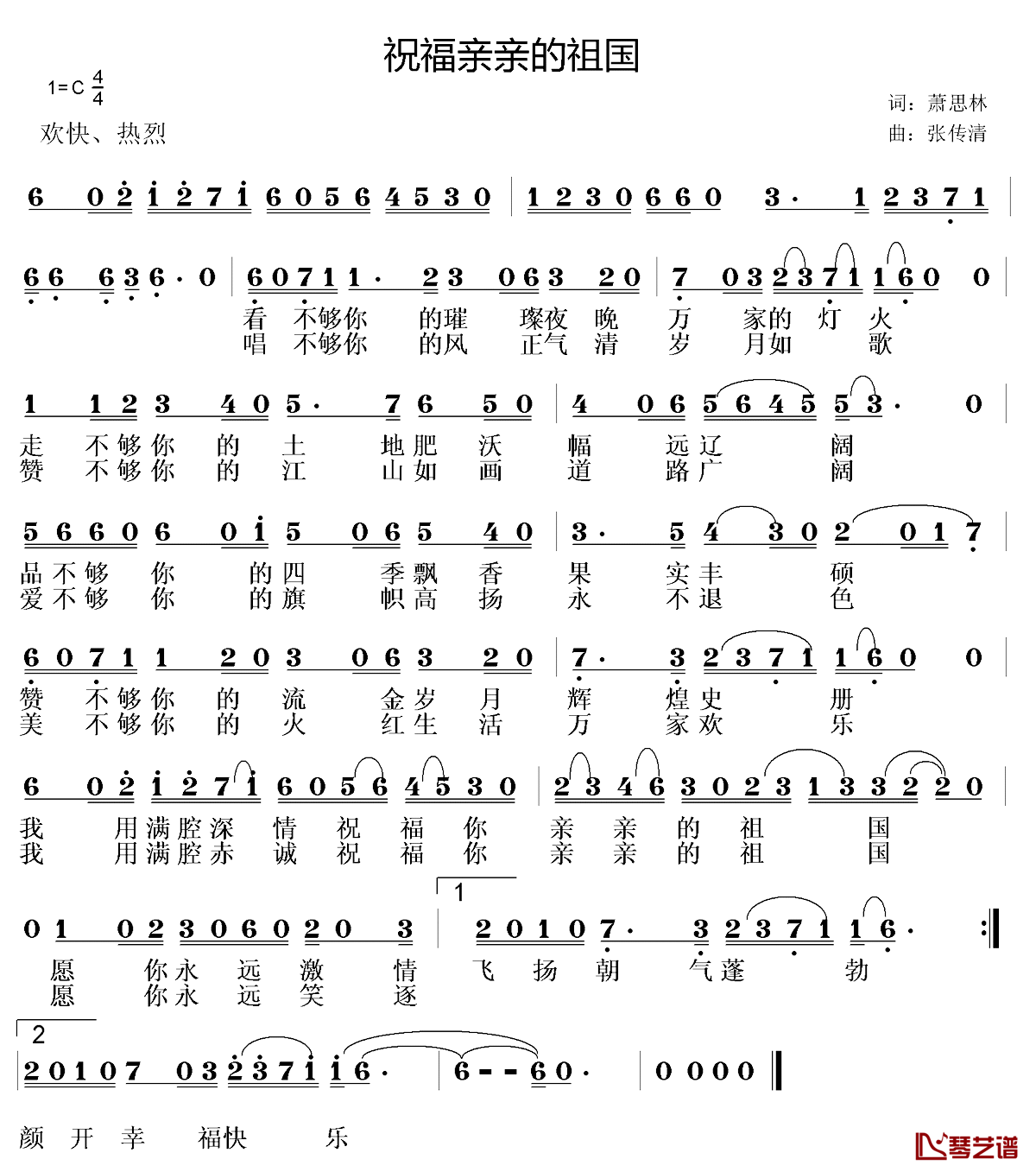 祝福亲亲的祖国简谱_萧思林词/张传清曲