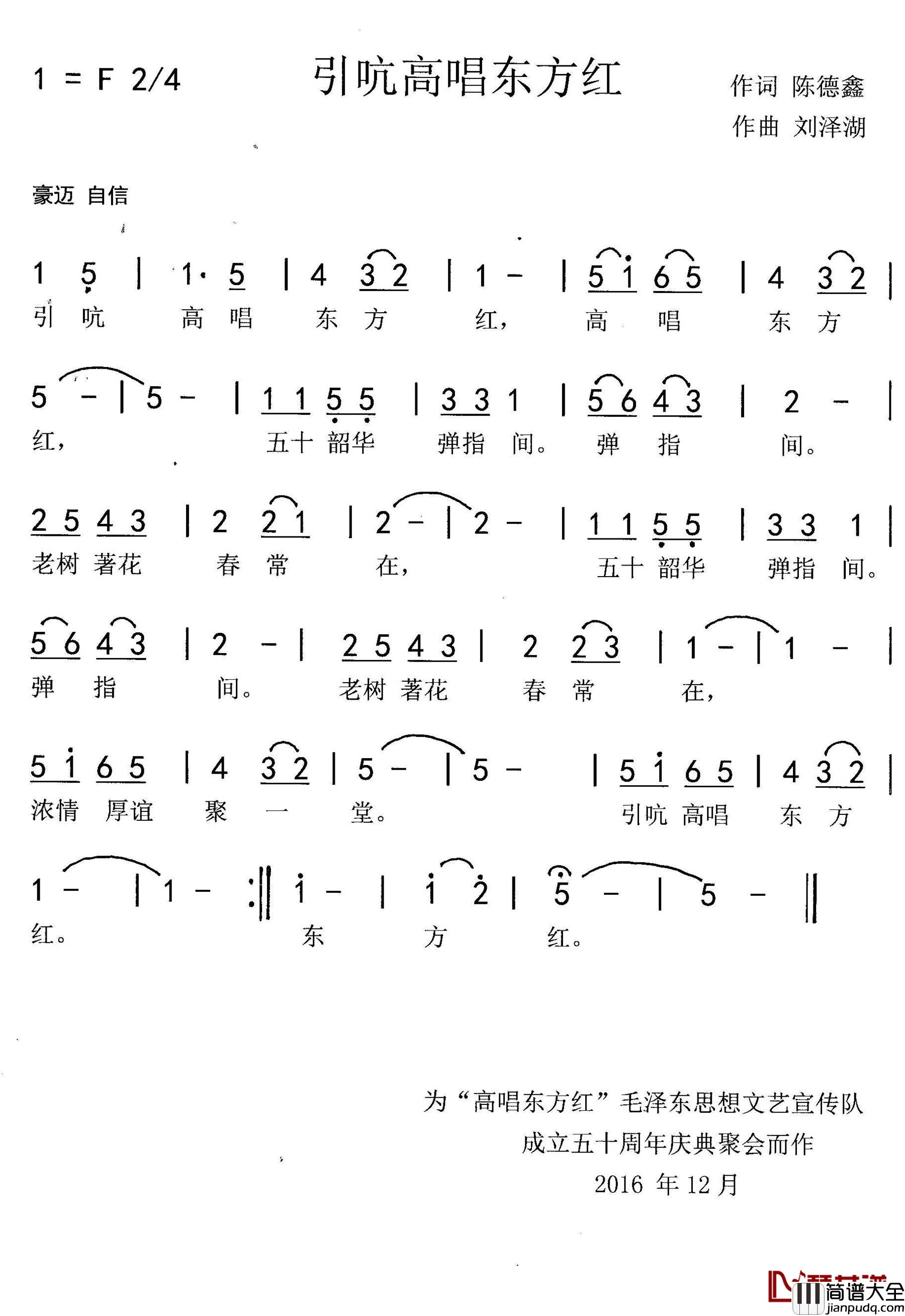 引吭高歌东方红简谱_陈德鑫词/刘泽湖曲