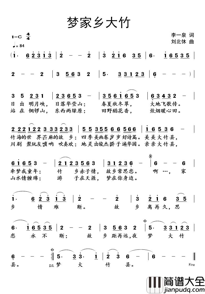 梦家乡大竹简谱_李一泉词/刘北休曲
