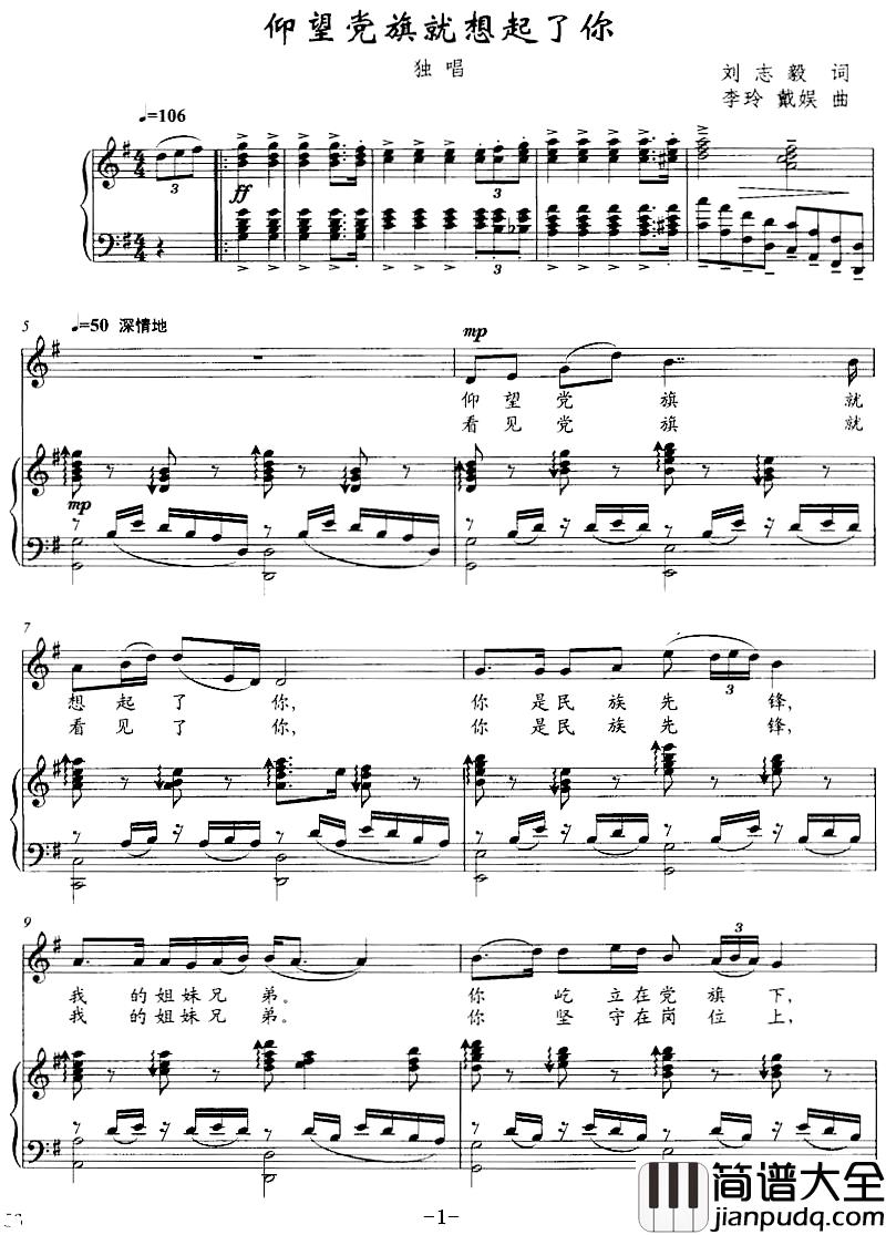 仰望党旗就想起了你简谱_刘志毅词_李玲、戴娱曲、正谱
