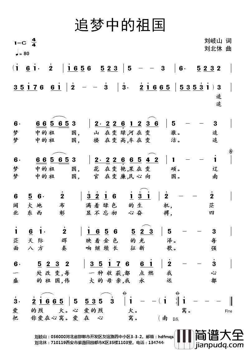 追梦中的祖国简谱_刘岐山词/刘北休曲