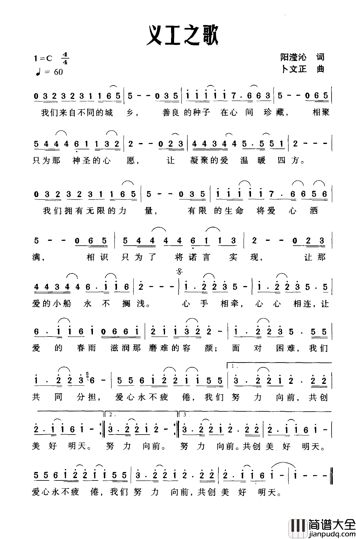 义工之歌简谱_阳滢沁词/卜文正曲