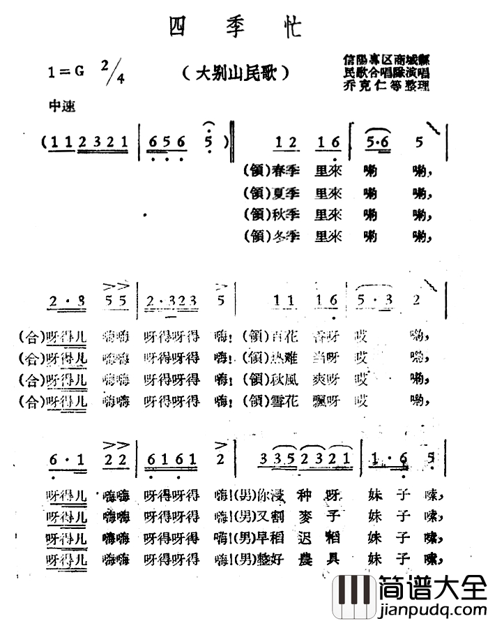 四季忙简谱_大别山民歌