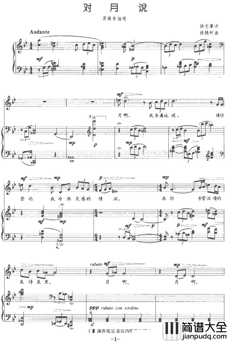 对月说简谱_徐志摩诗_段轶柯曲、正谱