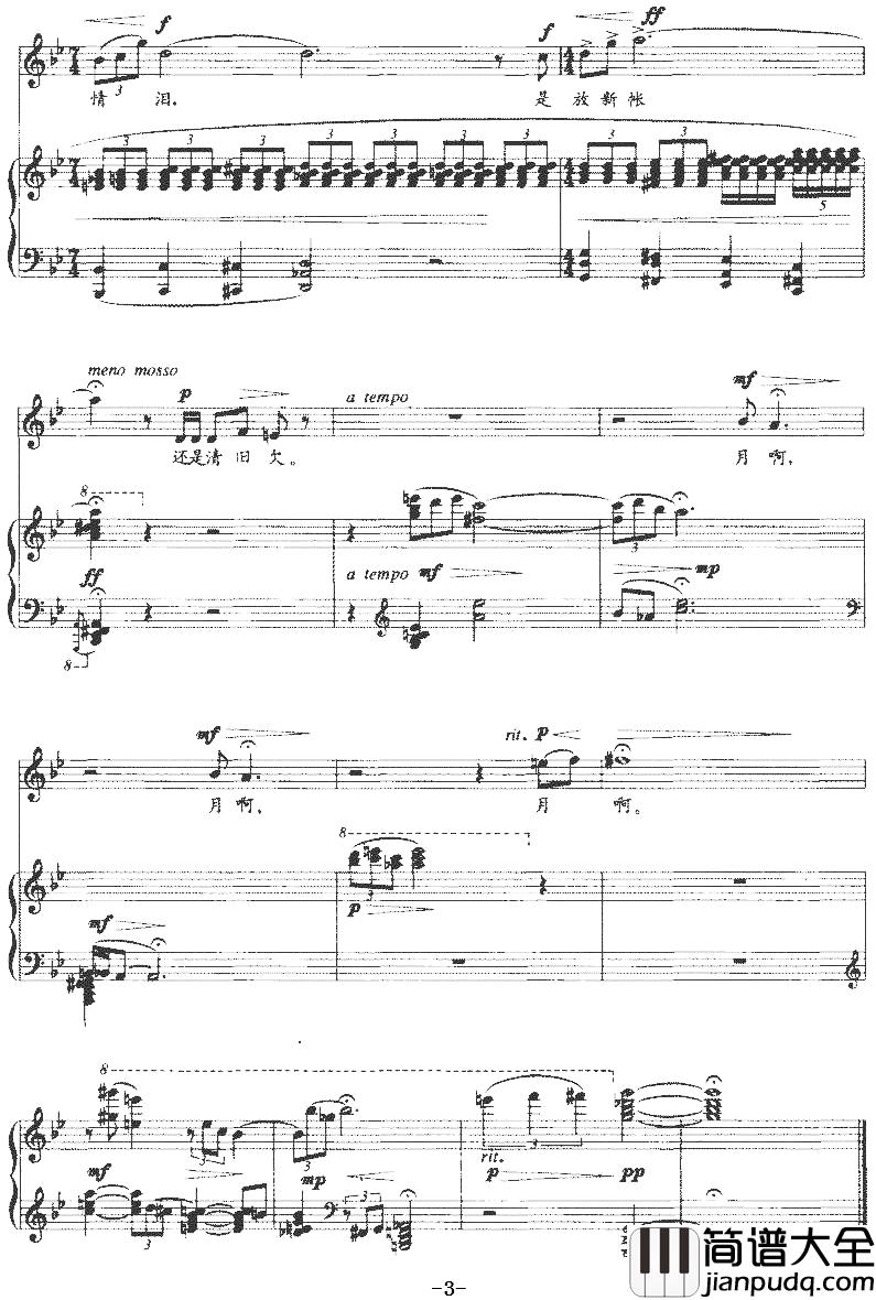 对月说简谱_徐志摩诗_段轶柯曲、正谱