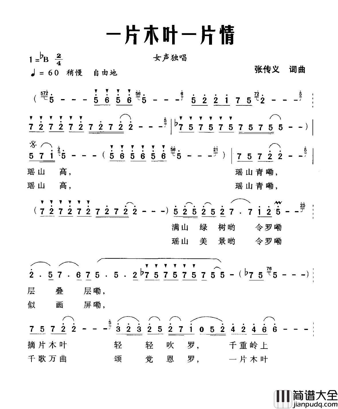 一片木叶一片情简谱_张传义词/张传义曲