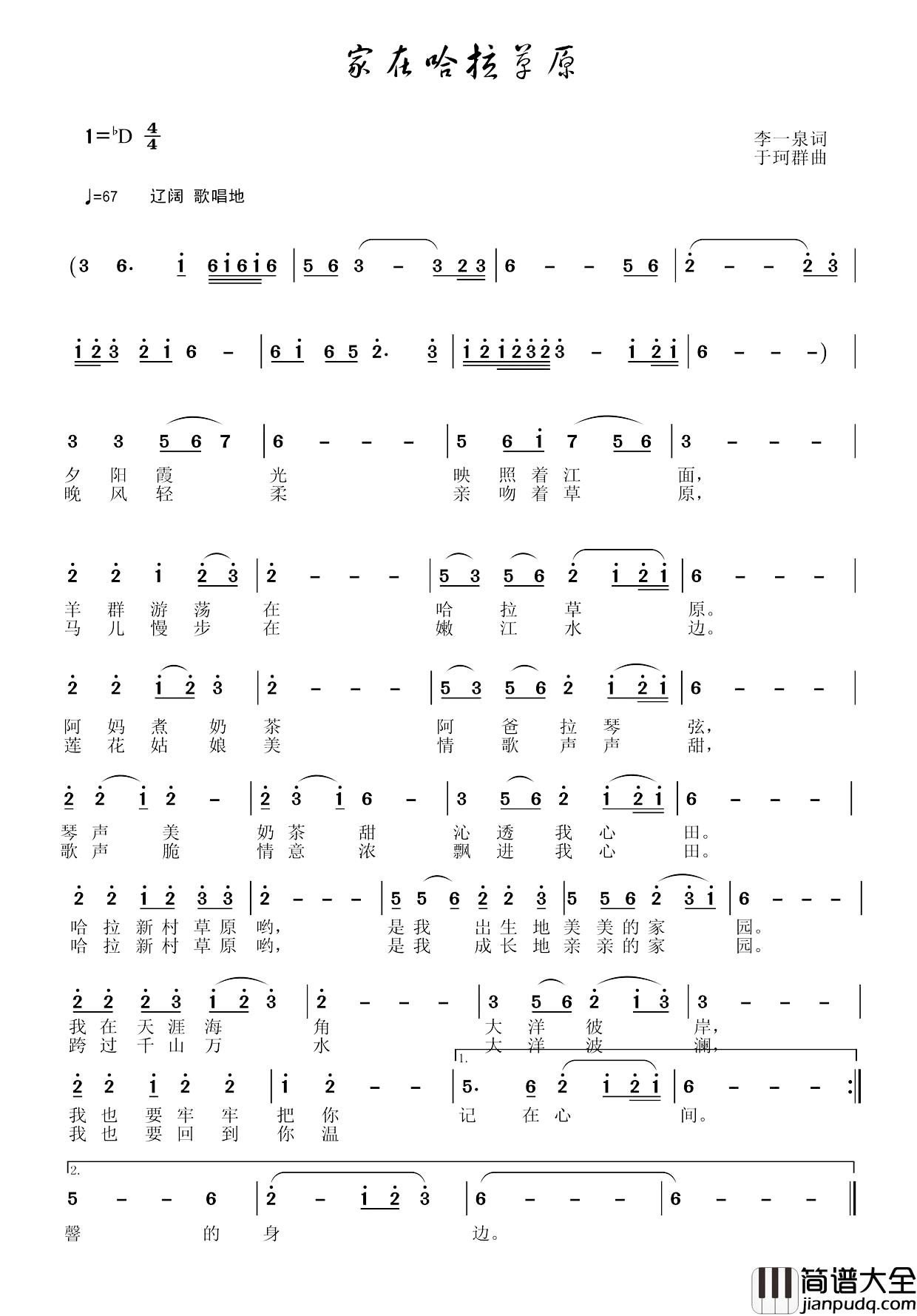 家在哈拉草原简谱_李一泉词/于珂群曲