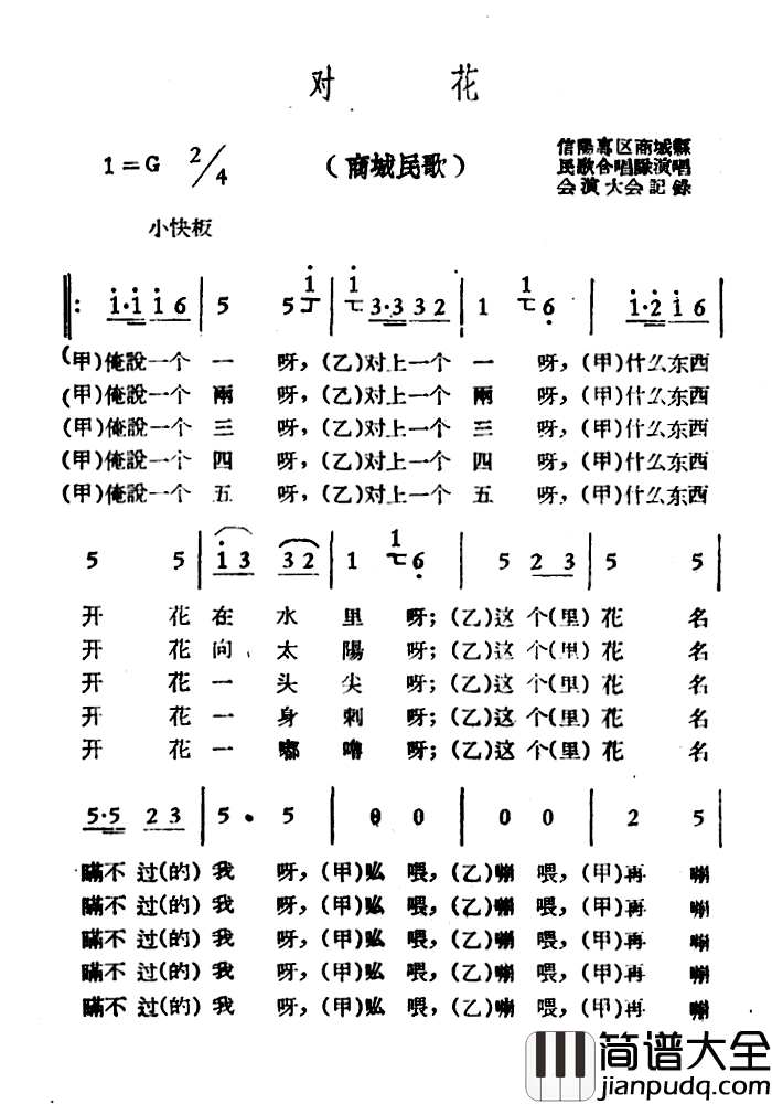 对花简谱_商城民歌