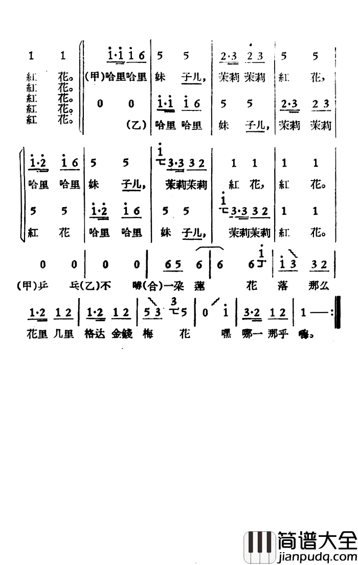 对花简谱_商城民歌