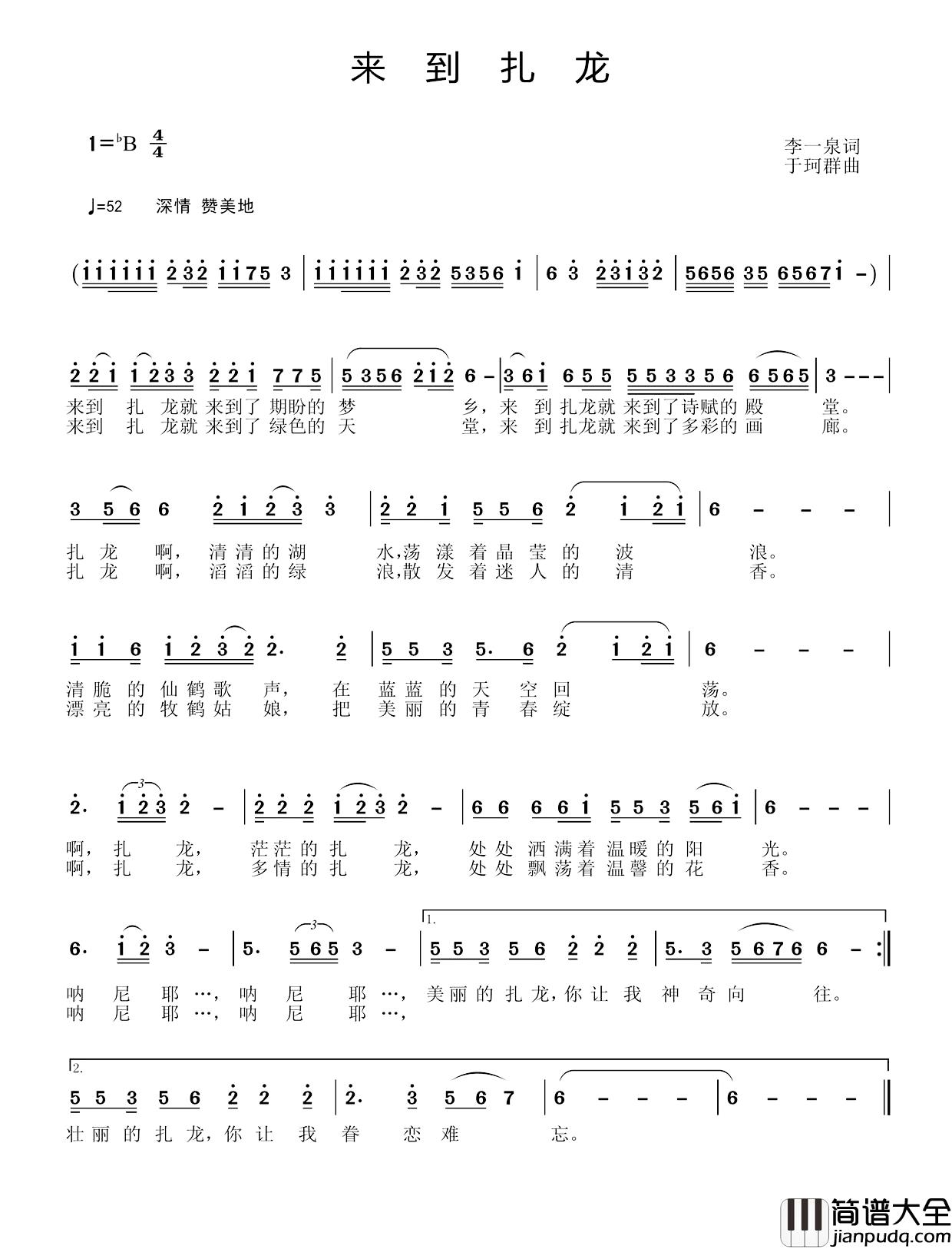 来到扎龙简谱_李一泉词/于珂群曲