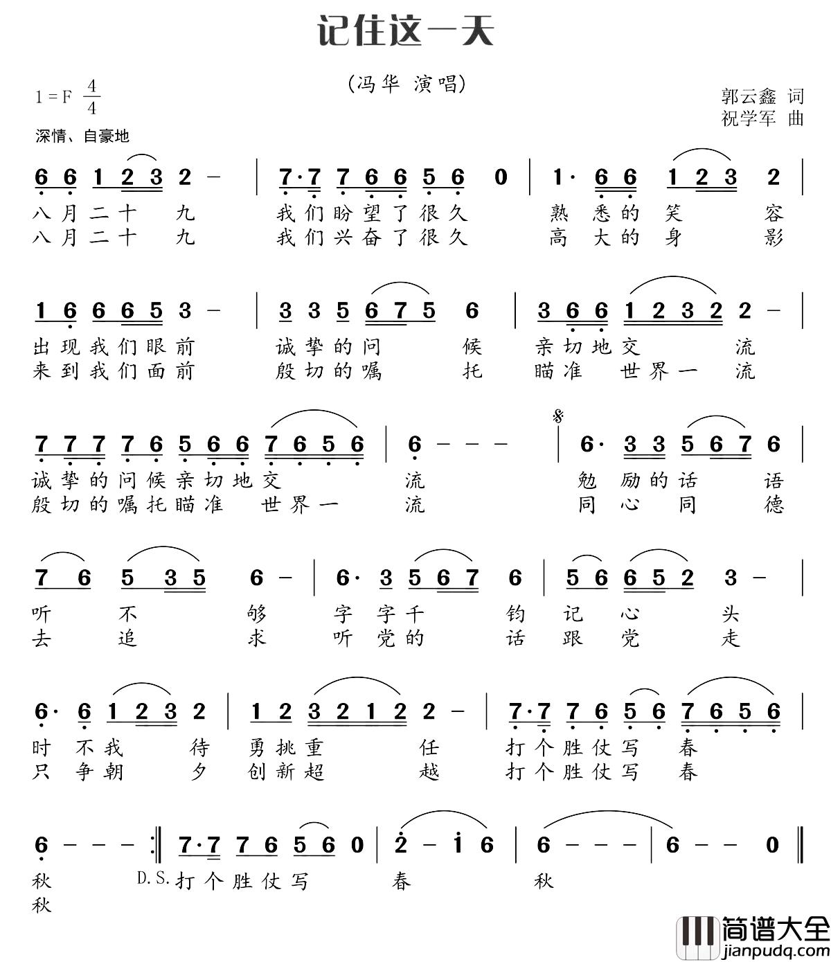 记住这一天简谱_郭云鑫词/祝学军曲冯华_