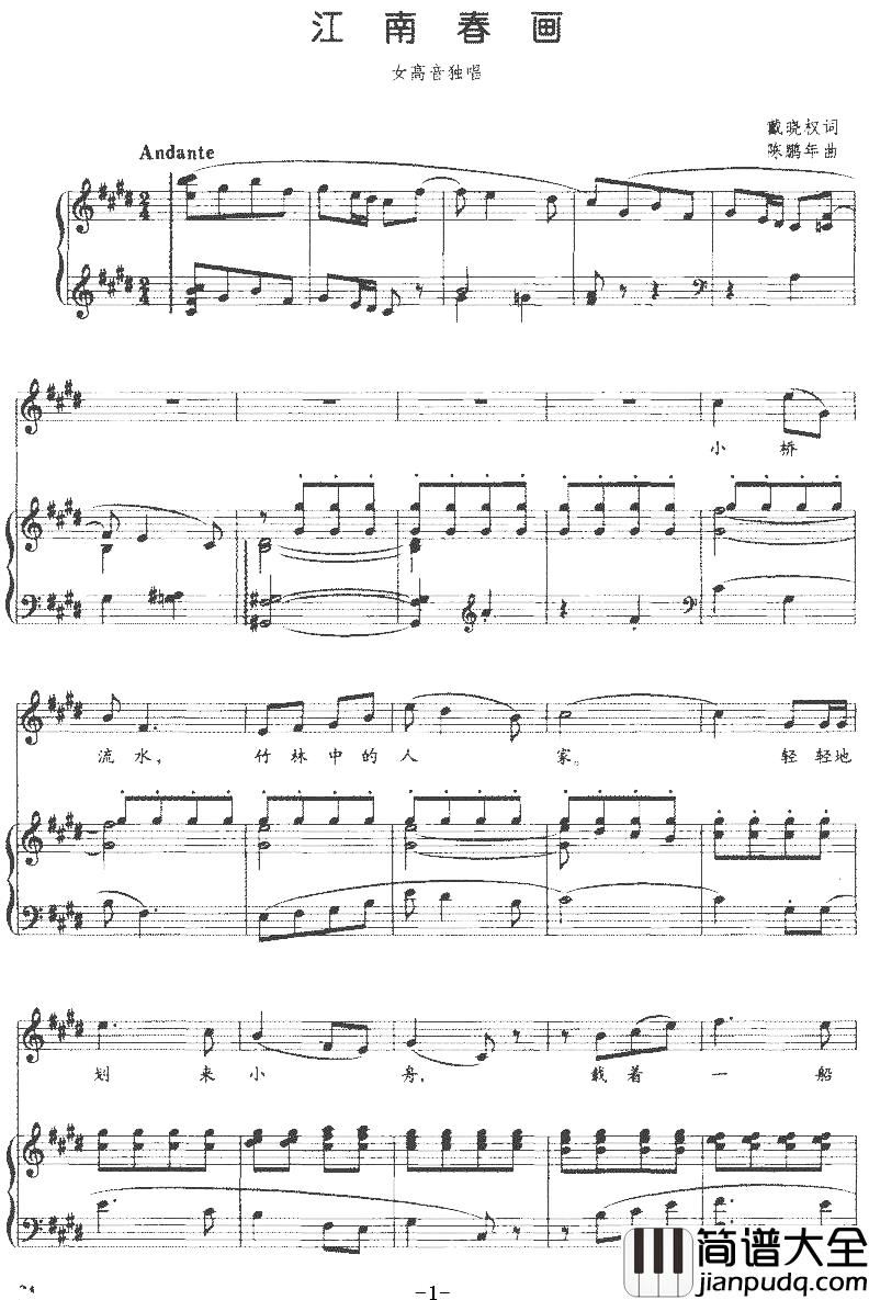 江南春画简谱_正谱