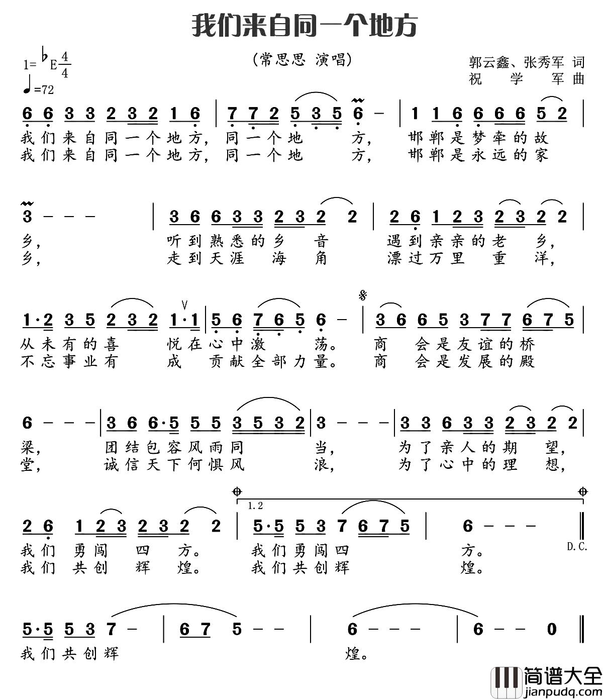 我们来自同一个地方简谱_郭云鑫、张秀军词/祝学军曲常思思_