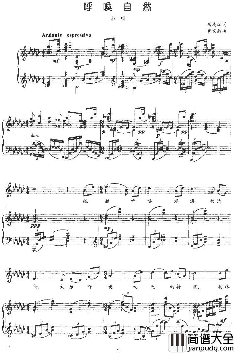 呼唤自然简谱_正谱