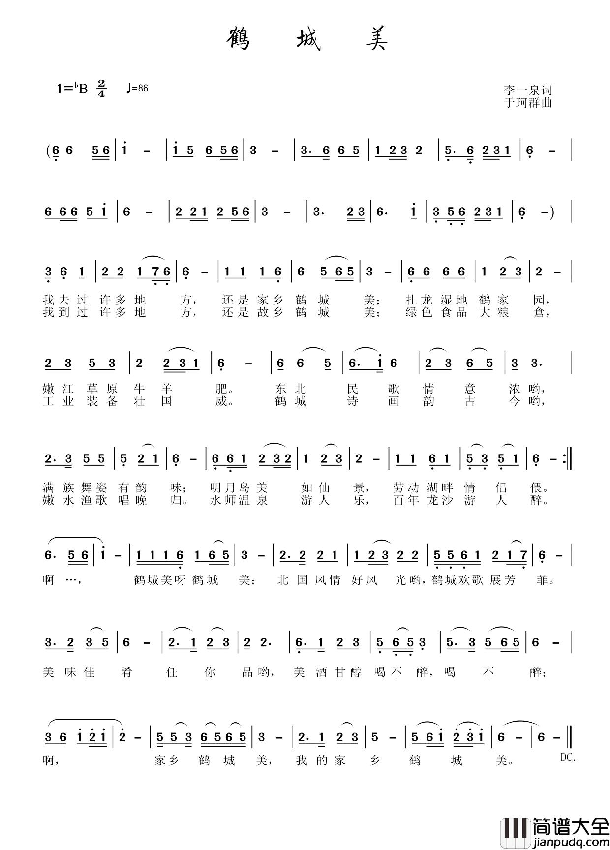 鹤城美简谱_李一泉词/于珂群曲