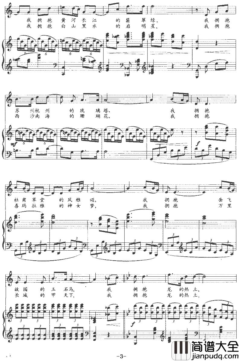 拥抱大中华简谱_郑南词_徐占海曲、正谱