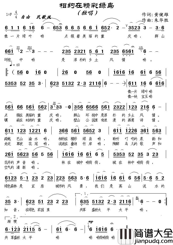 相约在精彩绿岛简谱_黄健雄词/朱华胜曲