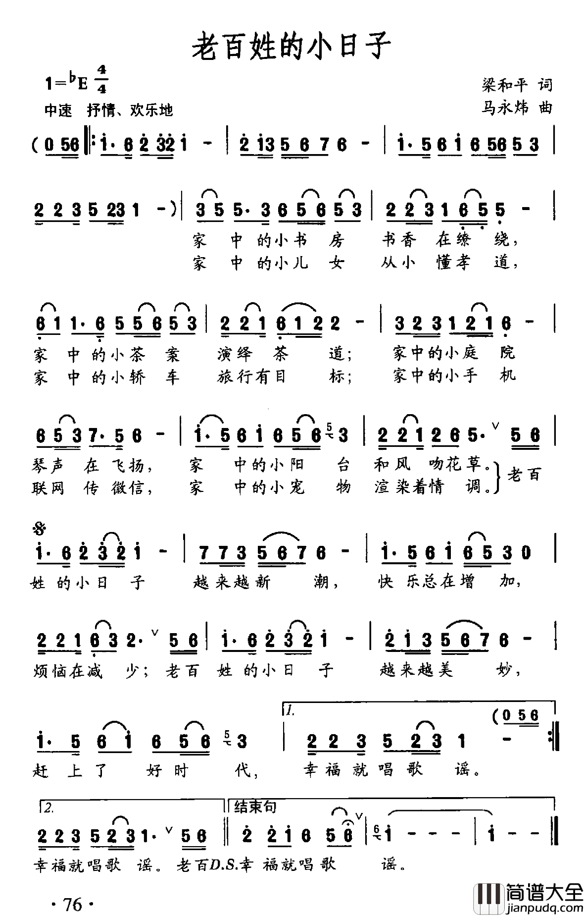 老百姓的小日子简谱_梁和平词/马永炜曲