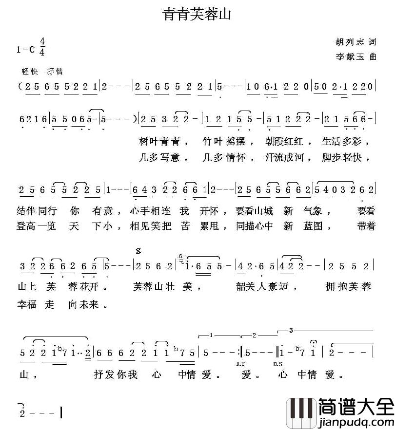 青青芙蓉山简谱_胡列志词/李献玉曲