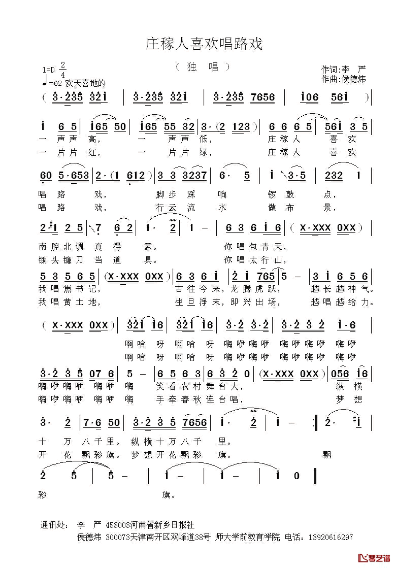 庄稼人喜欢唱路戏简谱_李严词/侯德炜曲